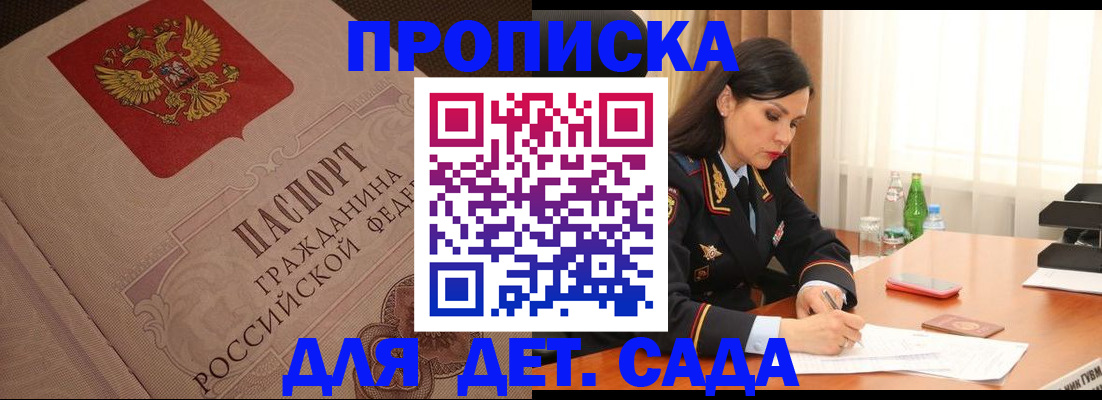 купить прописку в Нижнекамске